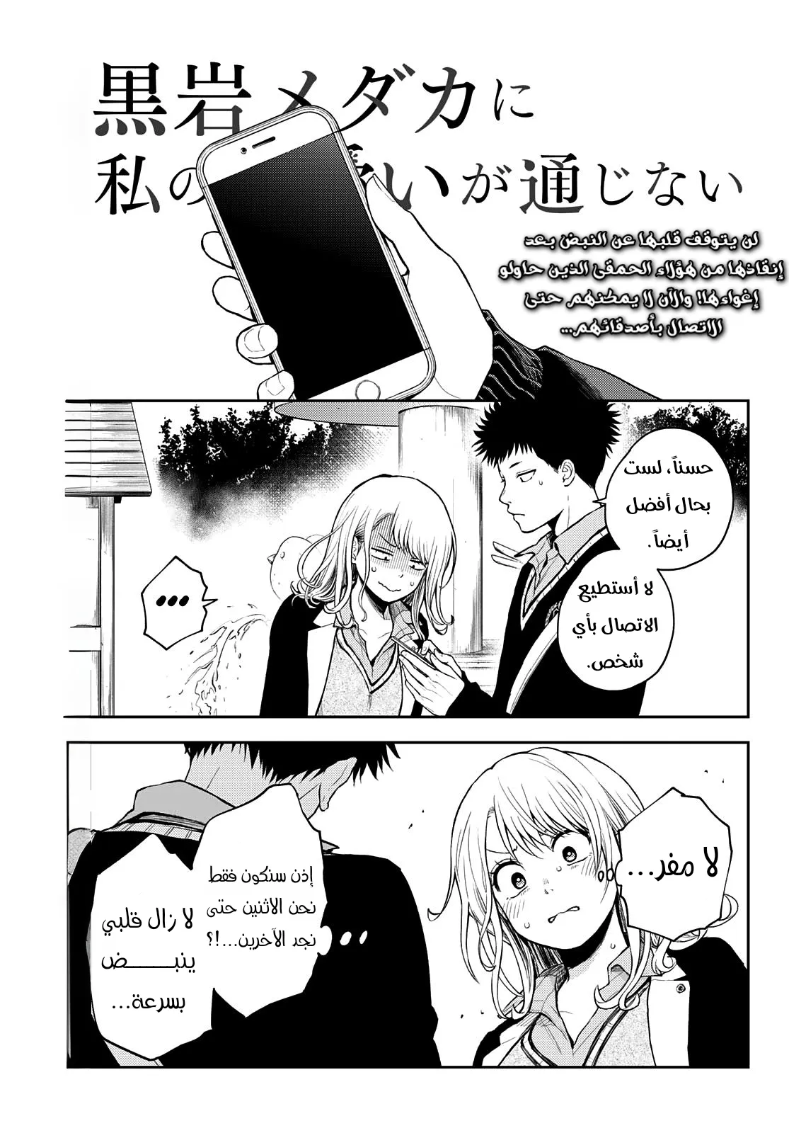 Read Kuroiwa Medaka ni Watashi no Kawaii ga Tsuujinai AR Manga Online