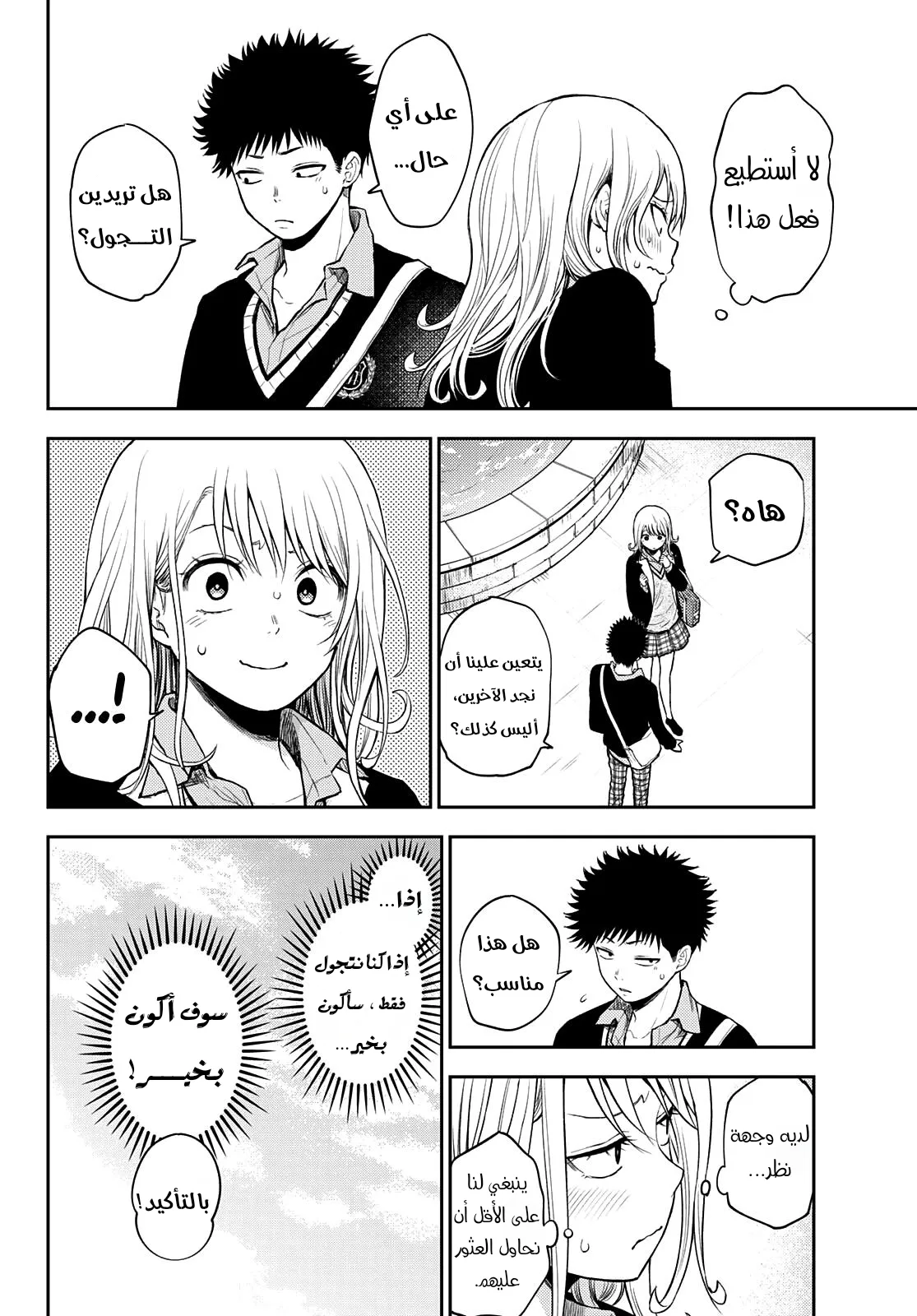 Read Kuroiwa Medaka ni Watashi no Kawaii ga Tsuujinai AR Manga Online