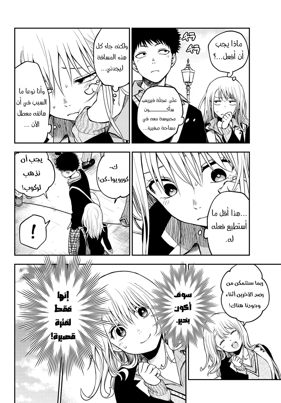 Read Kuroiwa Medaka ni Watashi no Kawaii ga Tsuujinai AR Manga Online
