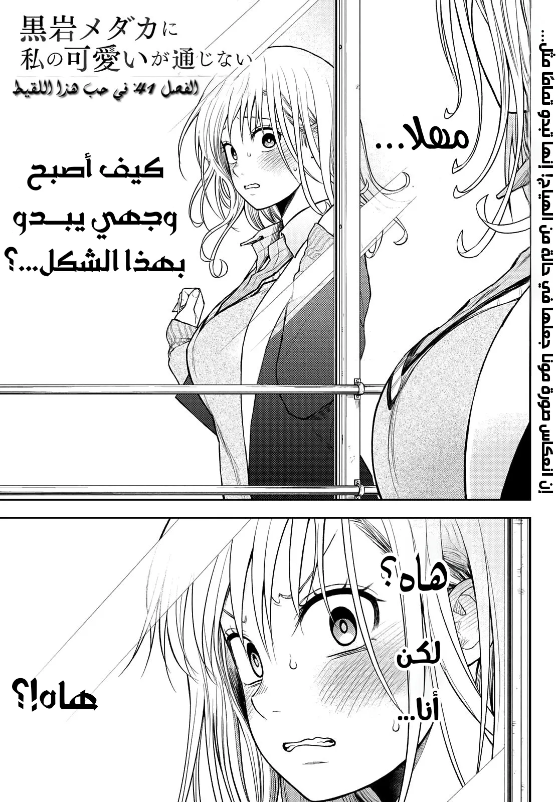 Read Kuroiwa Medaka ni Watashi no Kawaii ga Tsuujinai AR Manga Online