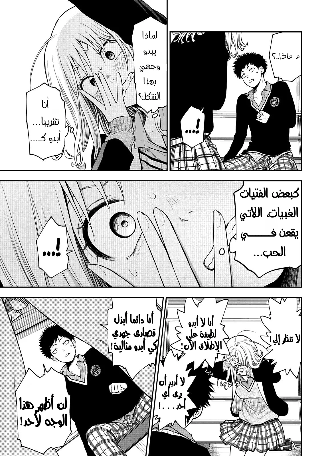 Read Kuroiwa Medaka ni Watashi no Kawaii ga Tsuujinai AR Manga Online