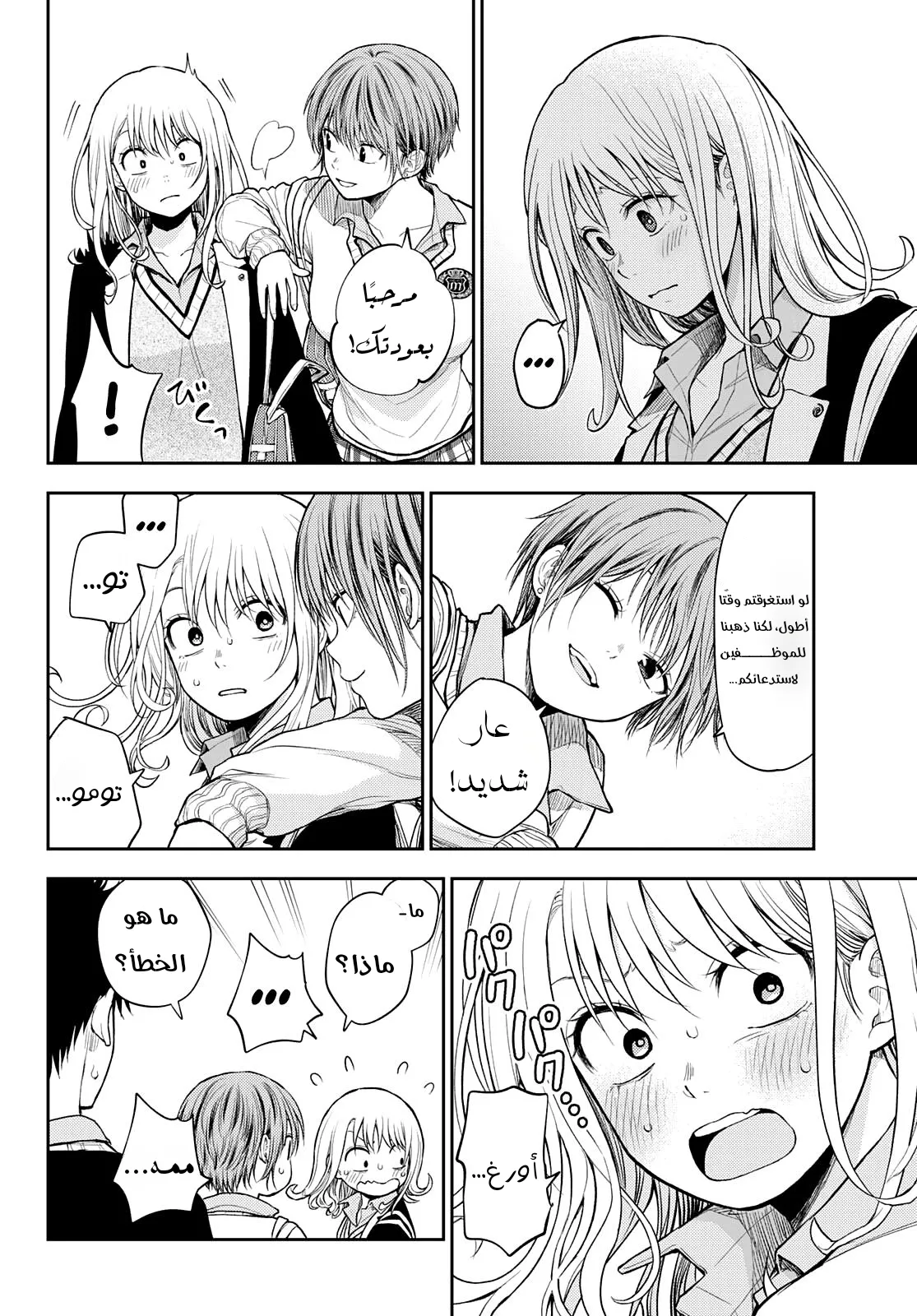 Read Kuroiwa Medaka ni Watashi no Kawaii ga Tsuujinai AR Manga Online
