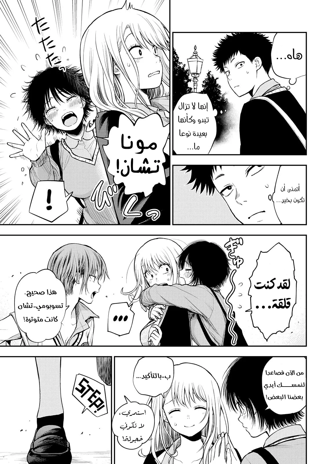 Read Kuroiwa Medaka ni Watashi no Kawaii ga Tsuujinai AR Manga Online