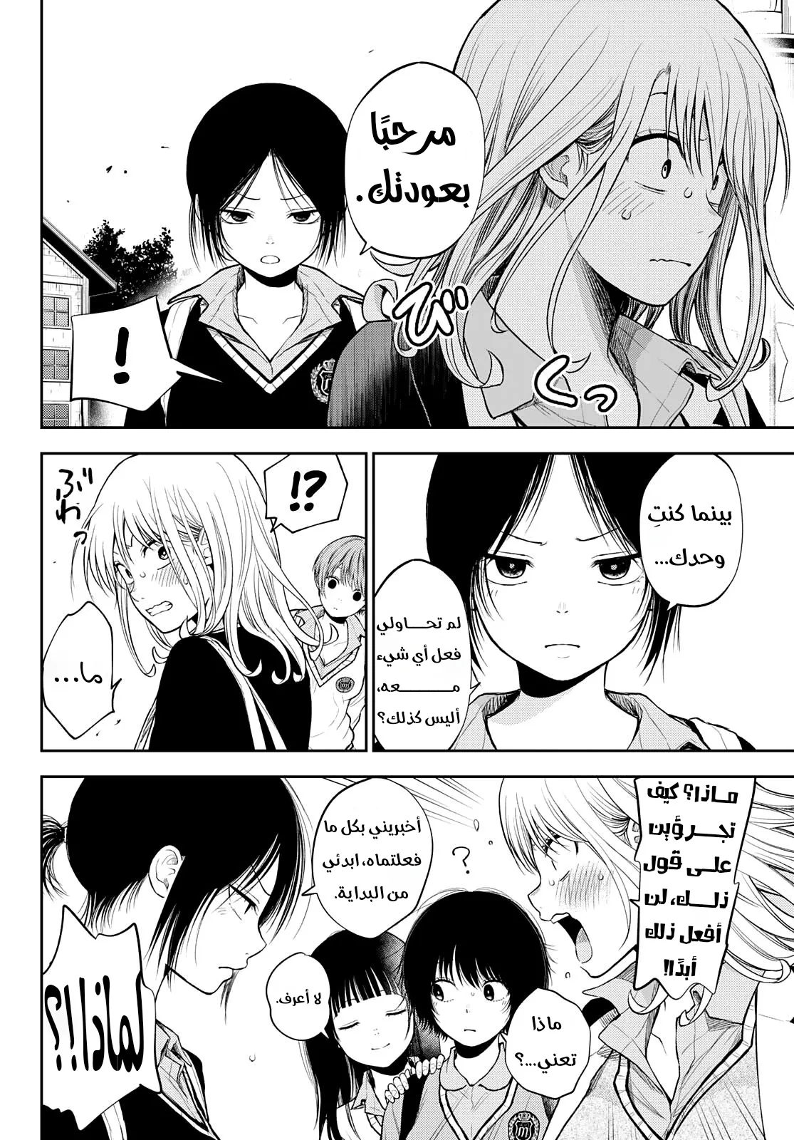 Read Kuroiwa Medaka ni Watashi no Kawaii ga Tsuujinai AR Manga Online