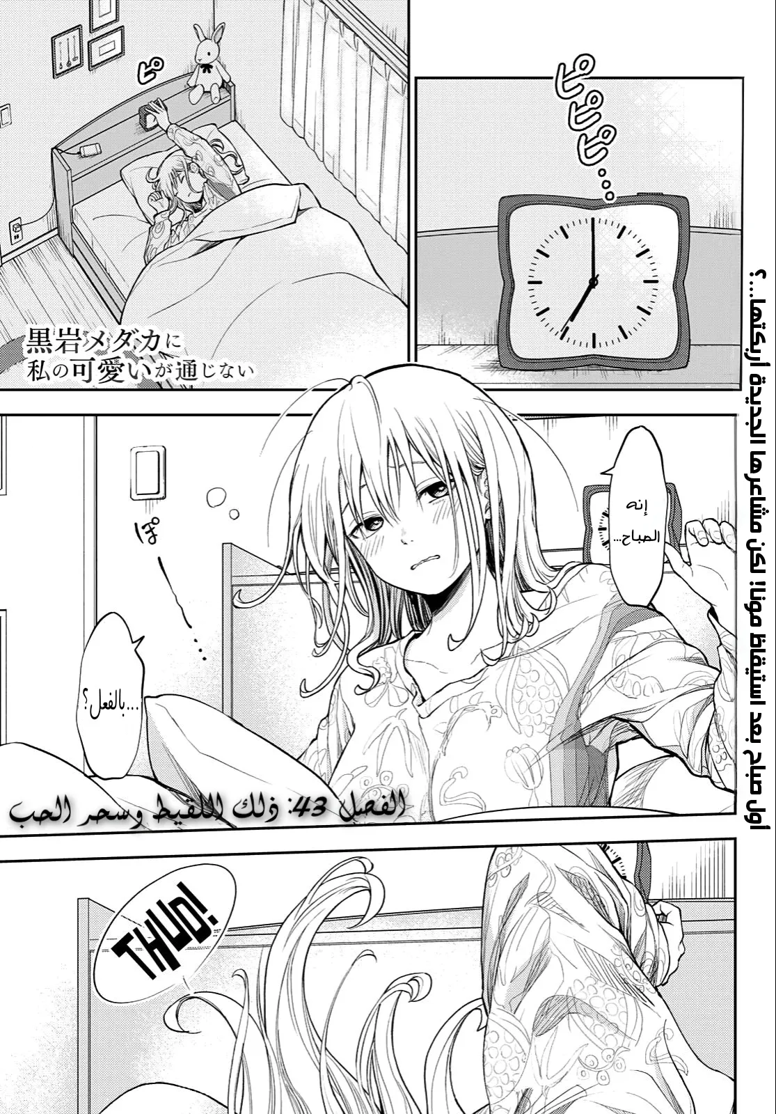 Read Kuroiwa Medaka ni Watashi no Kawaii ga Tsuujinai AR Manga Online