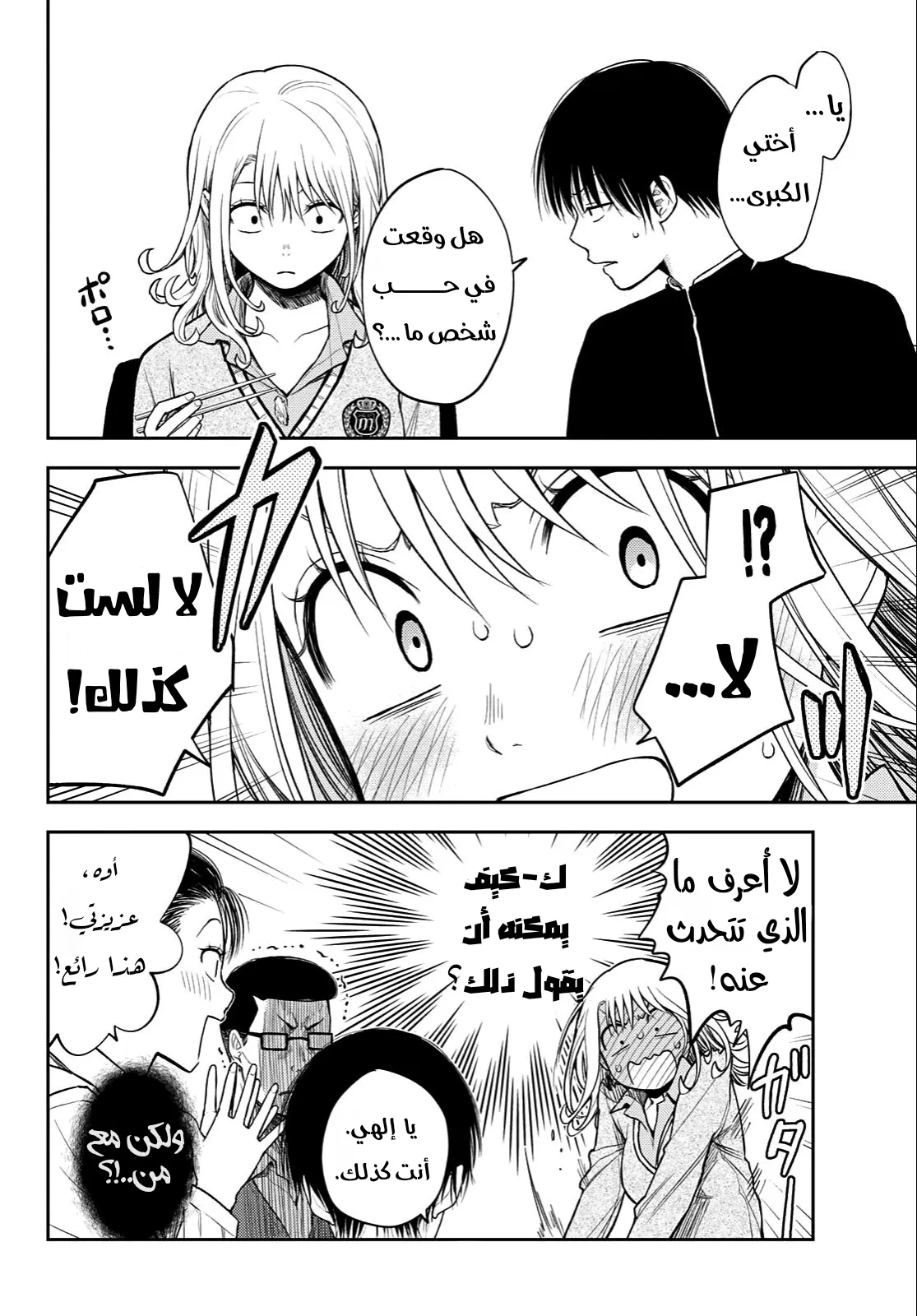 Read Kuroiwa Medaka ni Watashi no Kawaii ga Tsuujinai AR Manga Online
