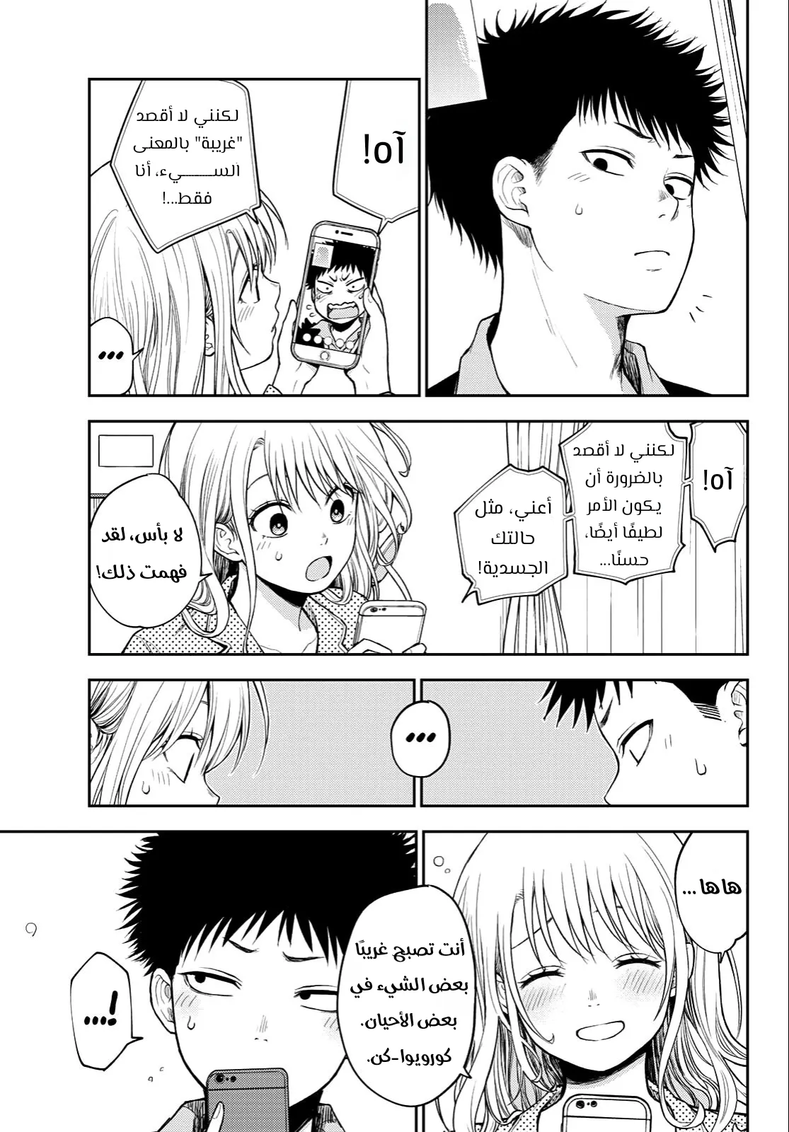 Read Kuroiwa Medaka ni Watashi no Kawaii ga Tsuujinai AR Manga Online