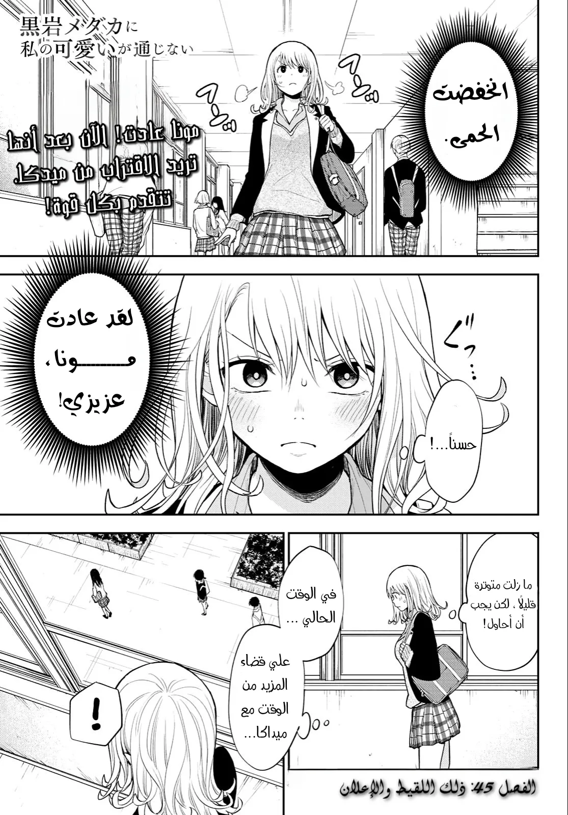 Read Kuroiwa Medaka ni Watashi no Kawaii ga Tsuujinai AR Manga Online