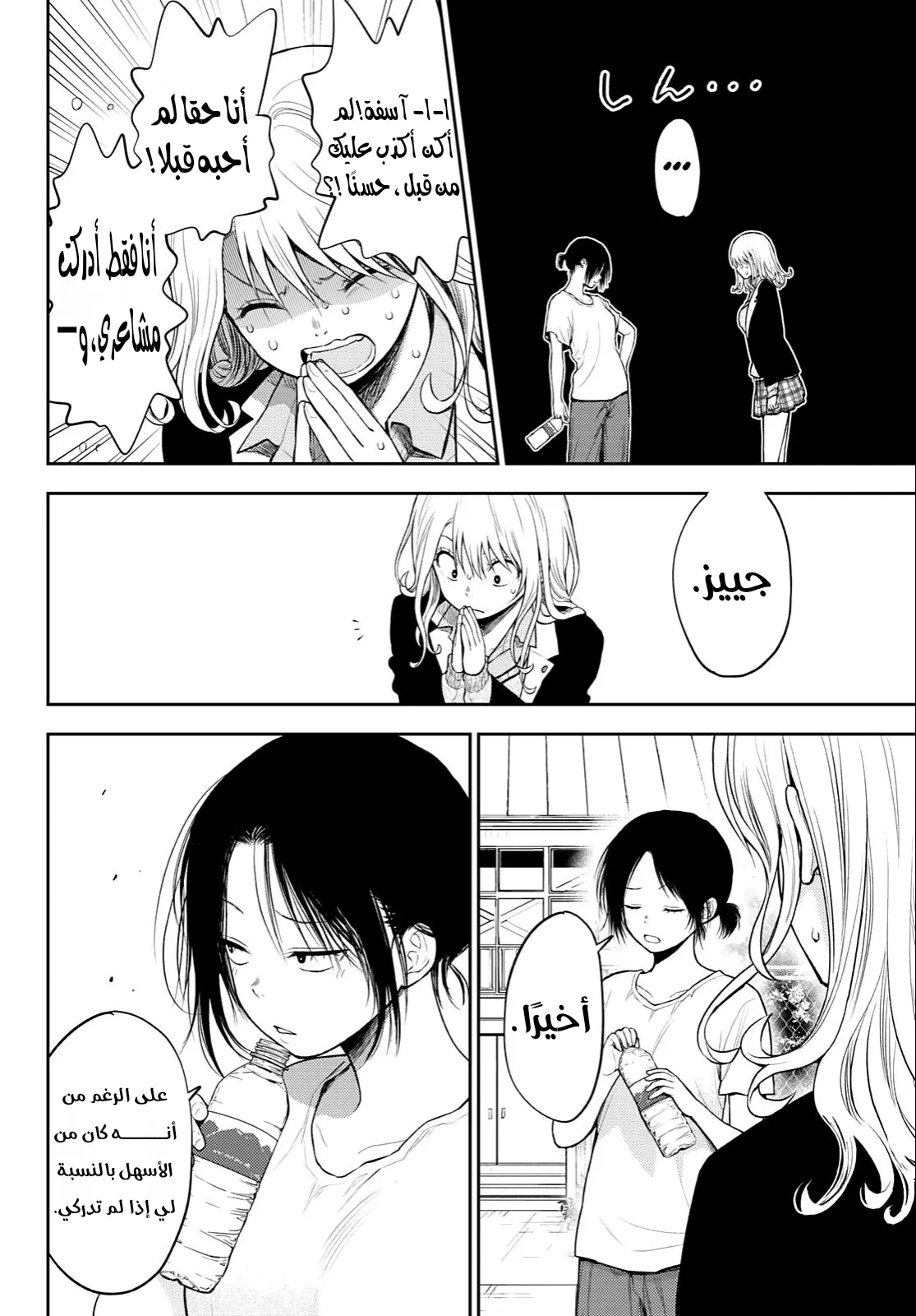 Read Kuroiwa Medaka ni Watashi no Kawaii ga Tsuujinai AR Manga Online