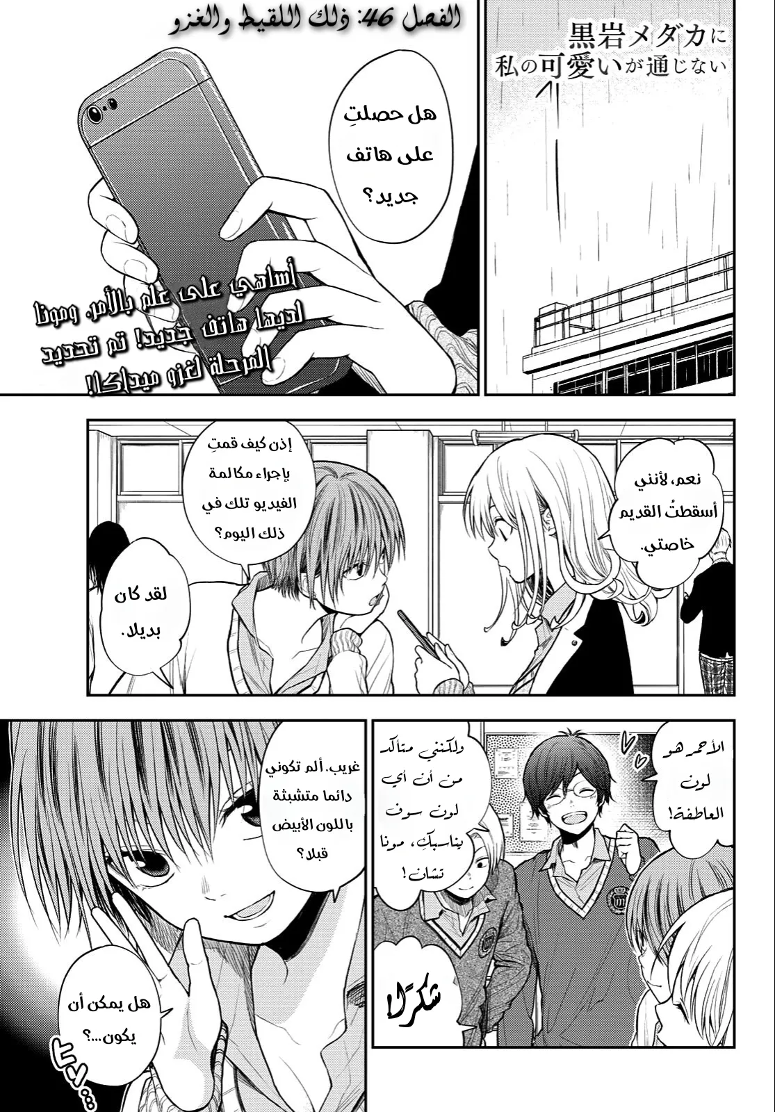 Read Kuroiwa Medaka ni Watashi no Kawaii ga Tsuujinai AR Manga Online