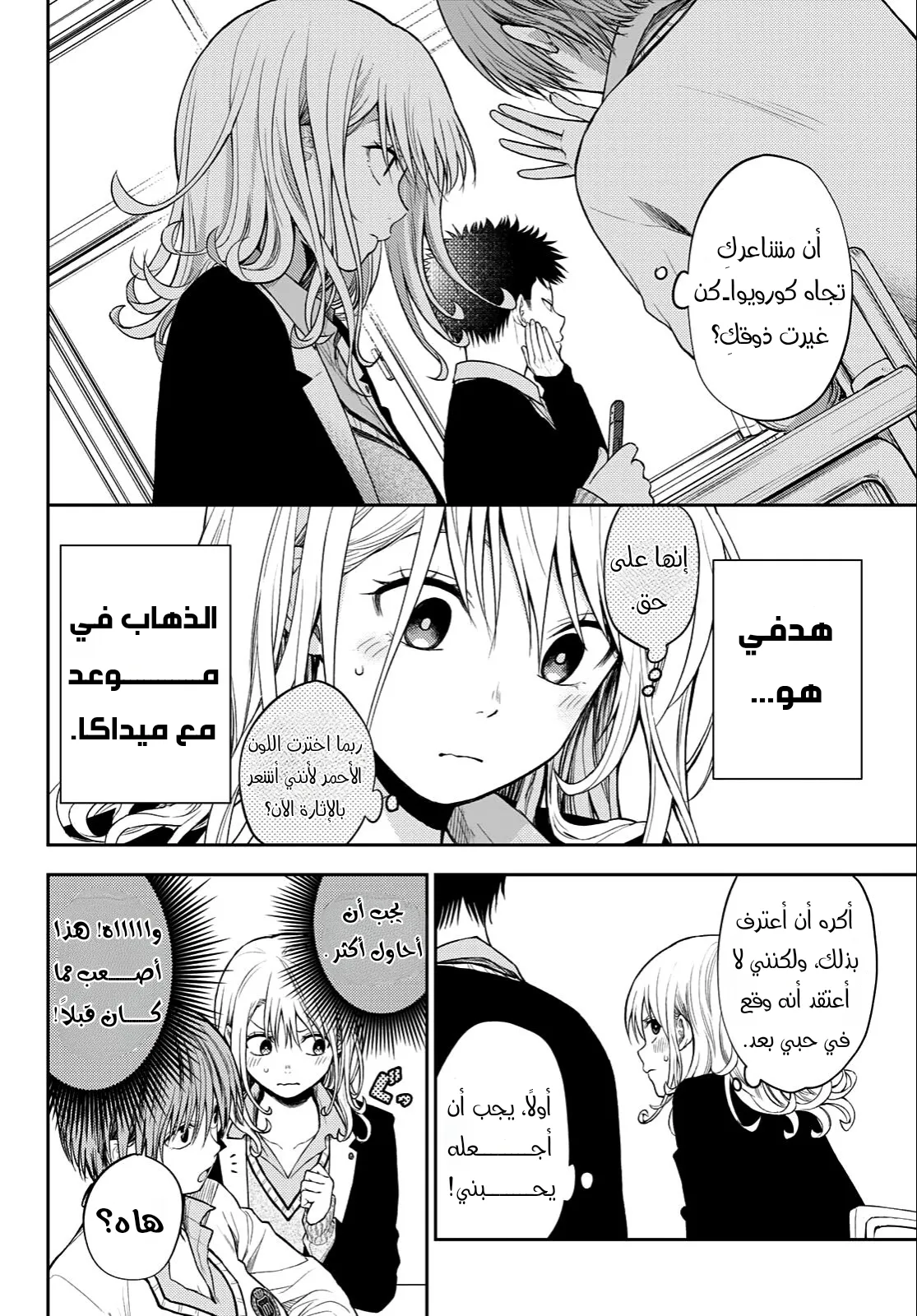 Read Kuroiwa Medaka ni Watashi no Kawaii ga Tsuujinai AR Manga Online