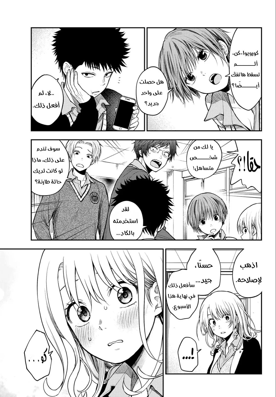 Read Kuroiwa Medaka ni Watashi no Kawaii ga Tsuujinai AR Manga Online