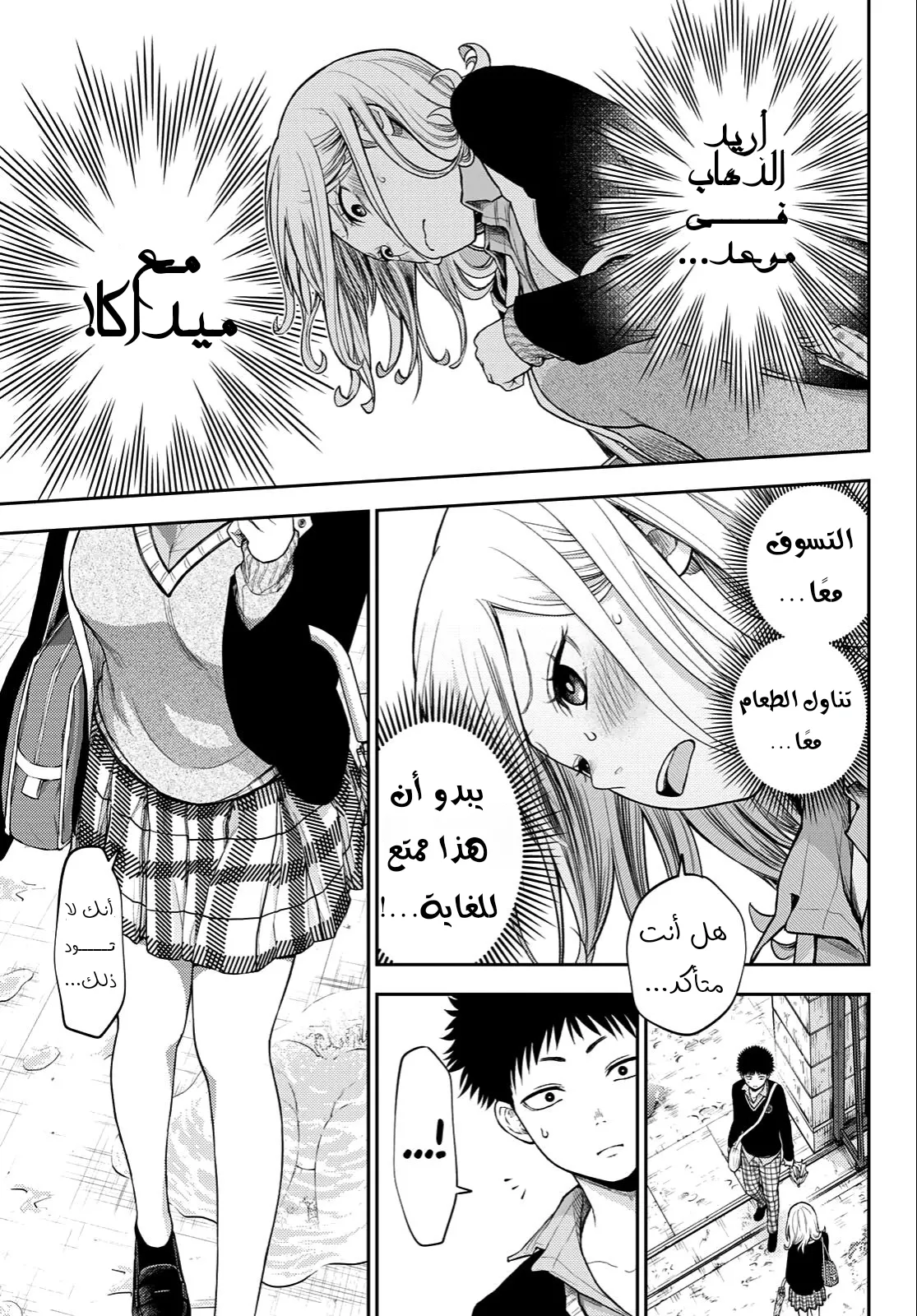 Read Kuroiwa Medaka ni Watashi no Kawaii ga Tsuujinai AR Manga Online