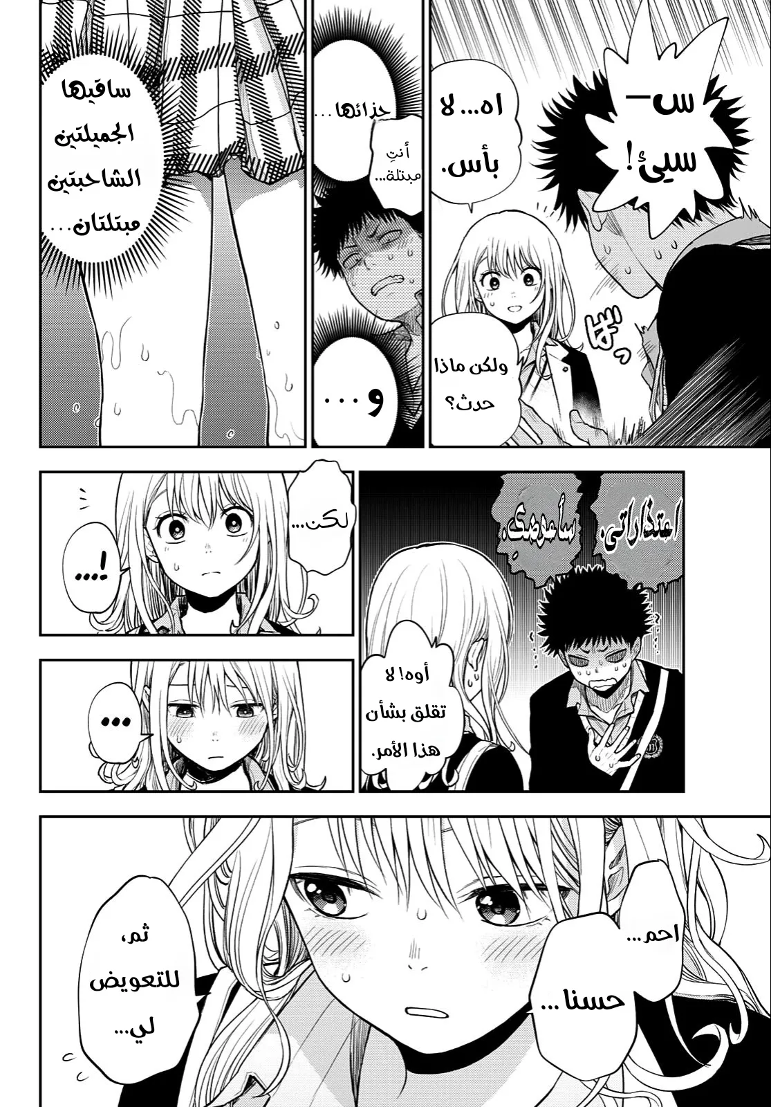 Read Kuroiwa Medaka ni Watashi no Kawaii ga Tsuujinai AR Manga Online