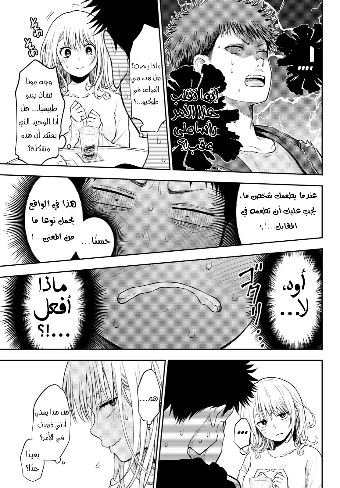 Read Kuroiwa Medaka ni Watashi no Kawaii ga Tsuujinai AR Manga Online
