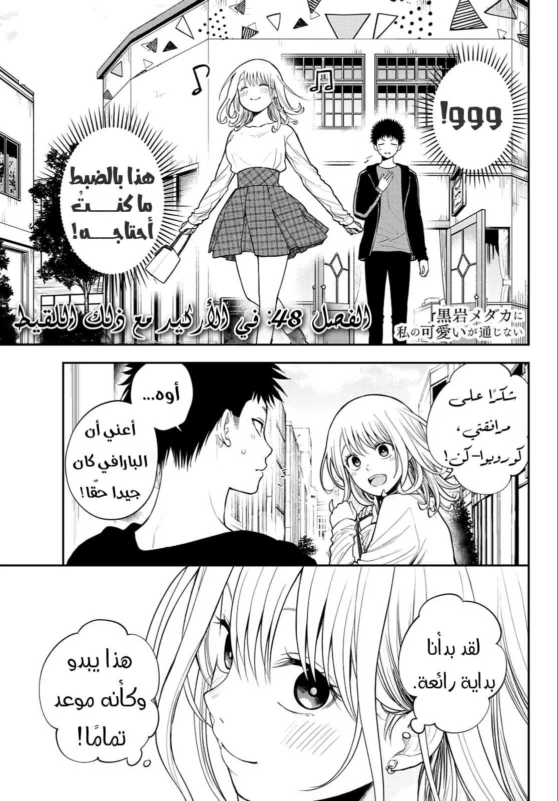 Read Kuroiwa Medaka ni Watashi no Kawaii ga Tsuujinai AR Manga Online