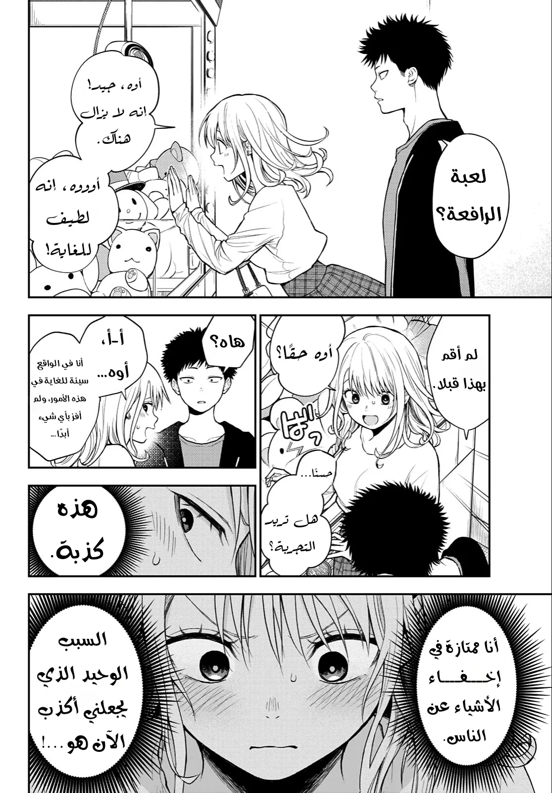 Read Kuroiwa Medaka ni Watashi no Kawaii ga Tsuujinai AR Manga Online