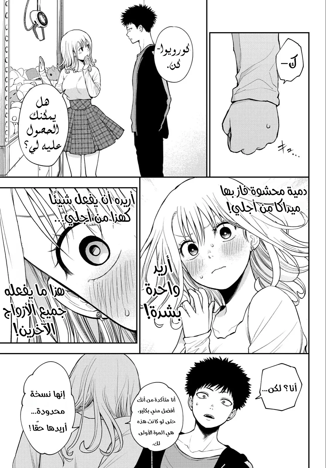 Read Kuroiwa Medaka ni Watashi no Kawaii ga Tsuujinai AR Manga Online