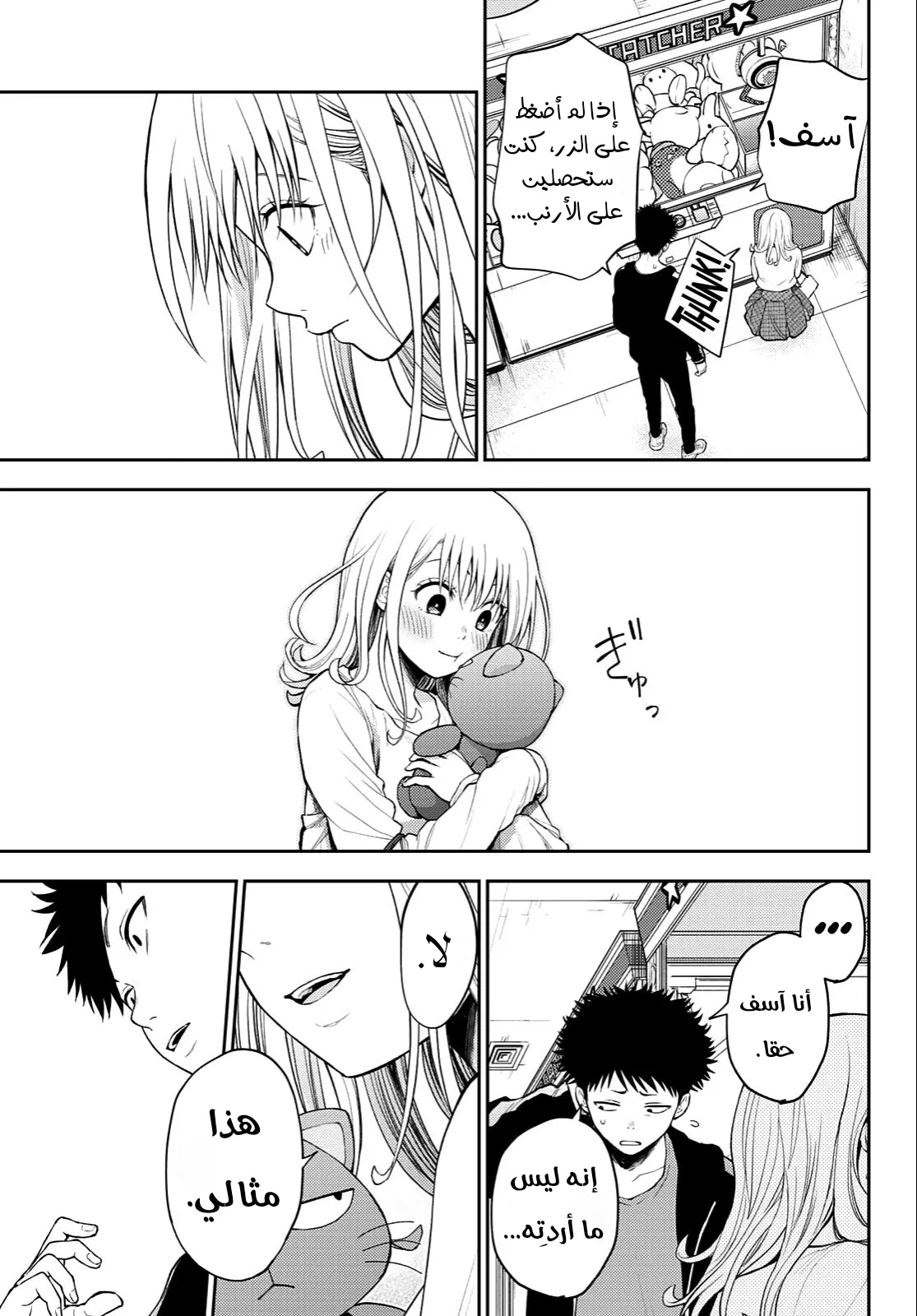 Read Kuroiwa Medaka ni Watashi no Kawaii ga Tsuujinai AR Manga Online