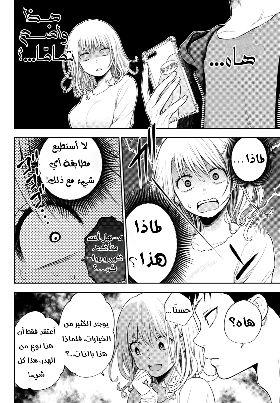 Read Kuroiwa Medaka ni Watashi no Kawaii ga Tsuujinai AR Manga Online