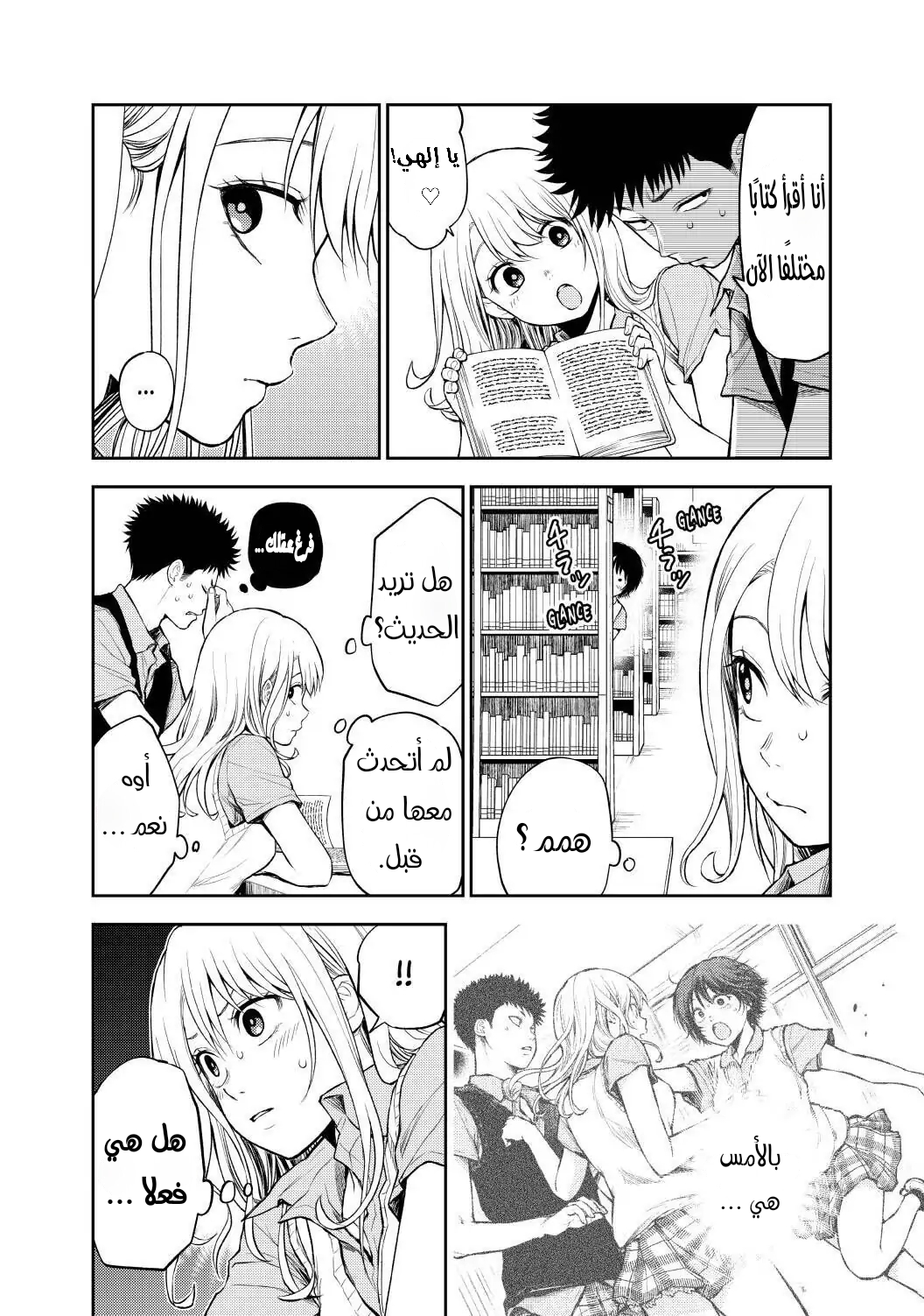 Read Kuroiwa Medaka ni Watashi no Kawaii ga Tsuujinai AR Manga Online