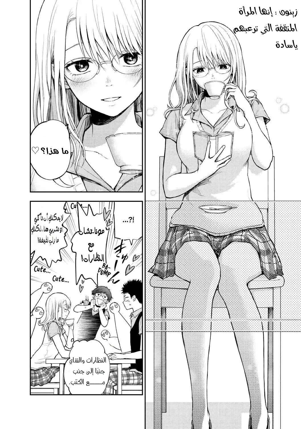 Read Kuroiwa Medaka ni Watashi no Kawaii ga Tsuujinai AR Manga Online