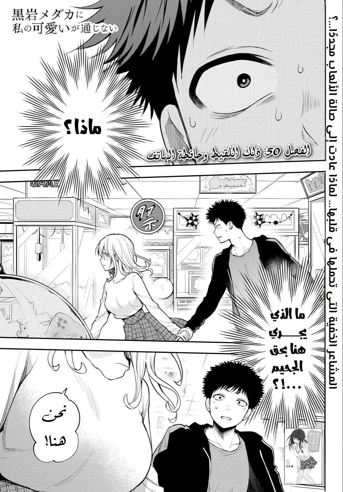 Read Kuroiwa Medaka ni Watashi no Kawaii ga Tsuujinai AR Manga Online