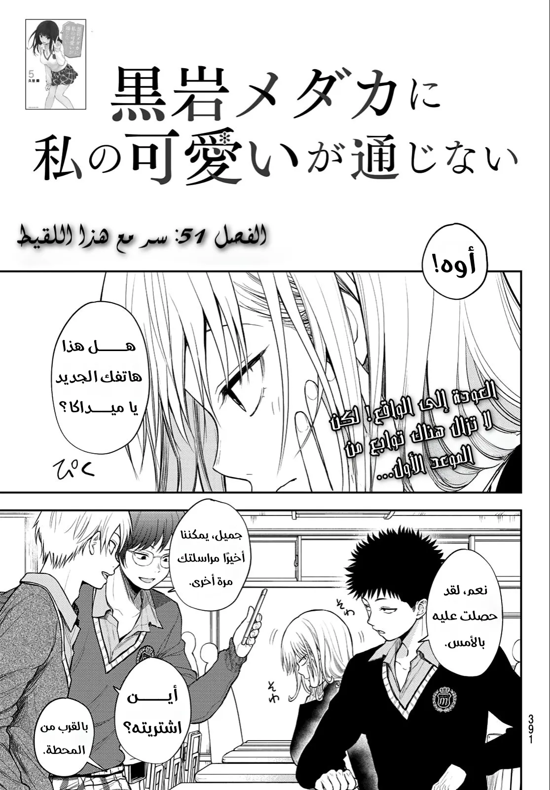 Read Kuroiwa Medaka ni Watashi no Kawaii ga Tsuujinai AR Manga Online