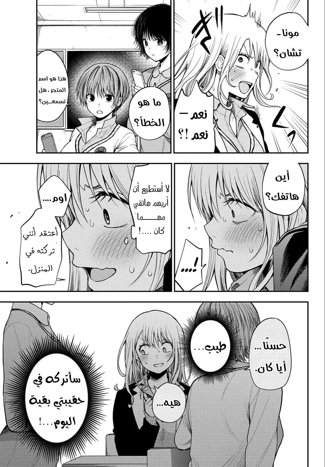 Read Kuroiwa Medaka ni Watashi no Kawaii ga Tsuujinai AR Manga Online