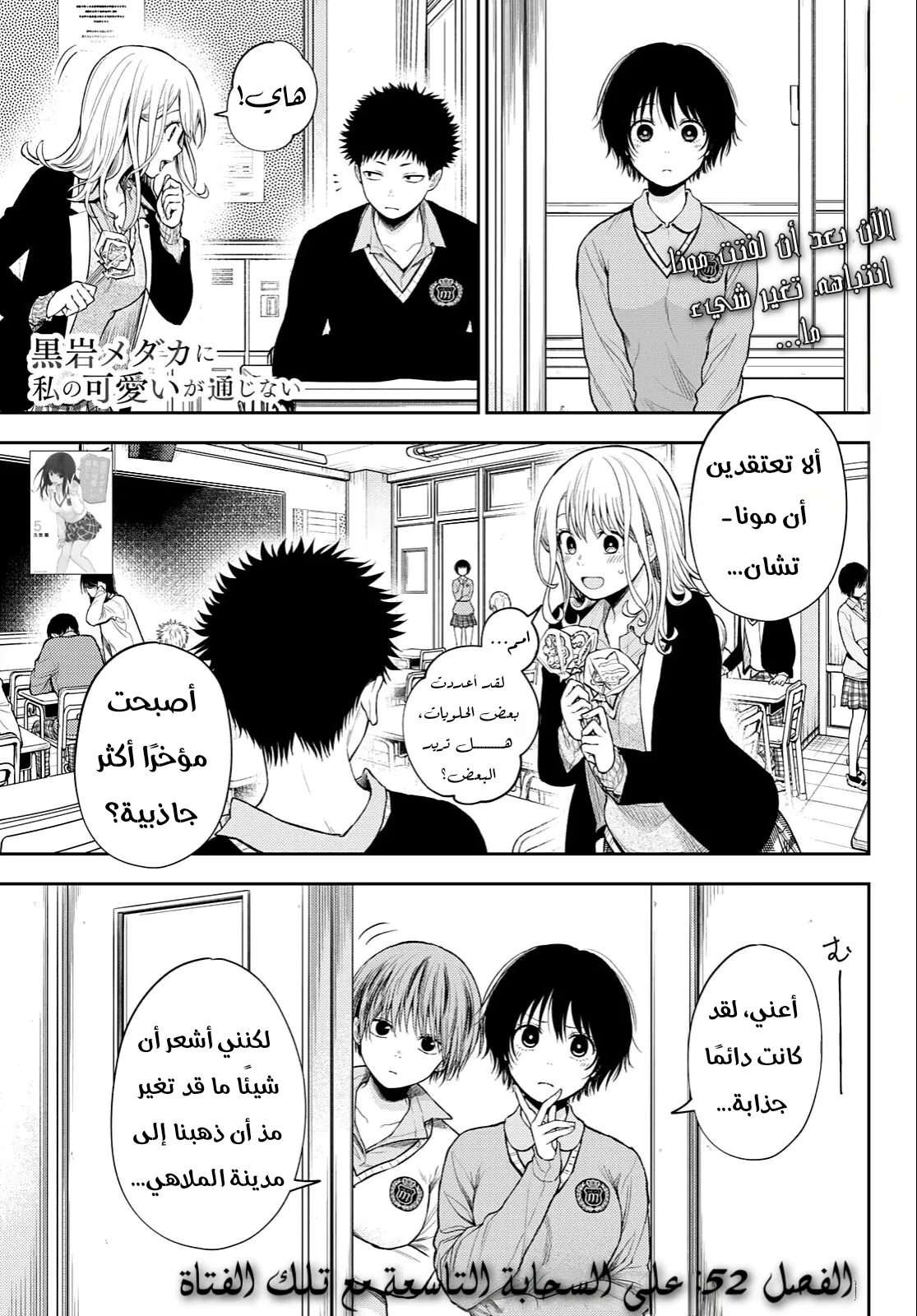 Read Kuroiwa Medaka ni Watashi no Kawaii ga Tsuujinai AR Manga Online