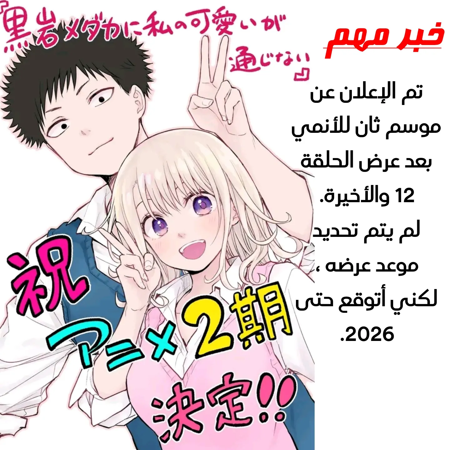Read Kuroiwa Medaka ni Watashi no Kawaii ga Tsuujinai AR Manga Online