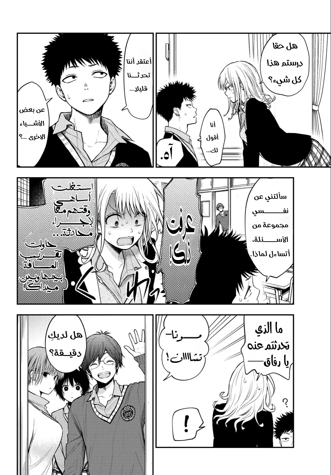 Read Kuroiwa Medaka ni Watashi no Kawaii ga Tsuujinai AR Manga Online