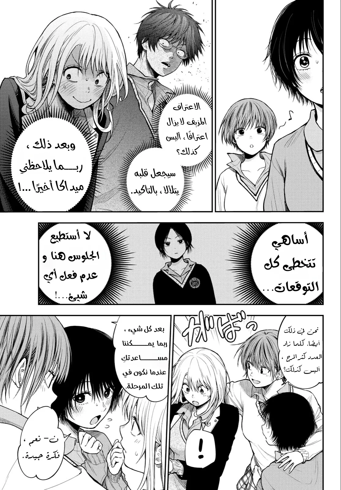 Read Kuroiwa Medaka ni Watashi no Kawaii ga Tsuujinai AR Manga Online