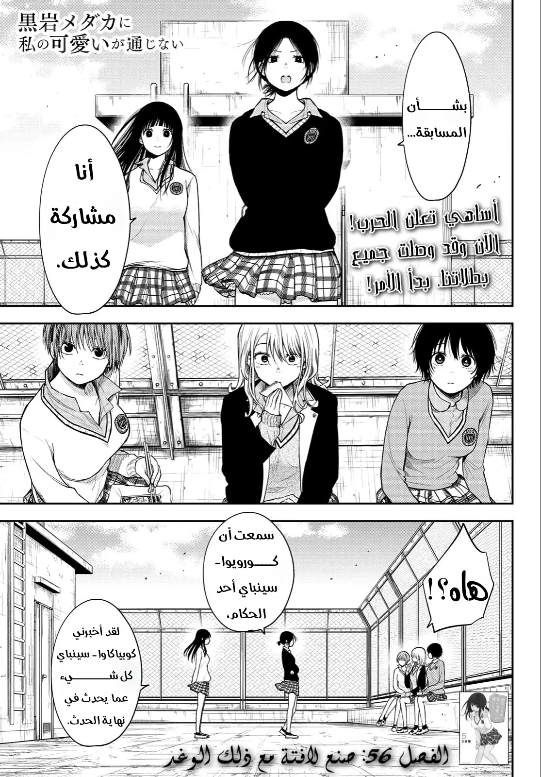 Read Kuroiwa Medaka ni Watashi no Kawaii ga Tsuujinai AR Manga Online