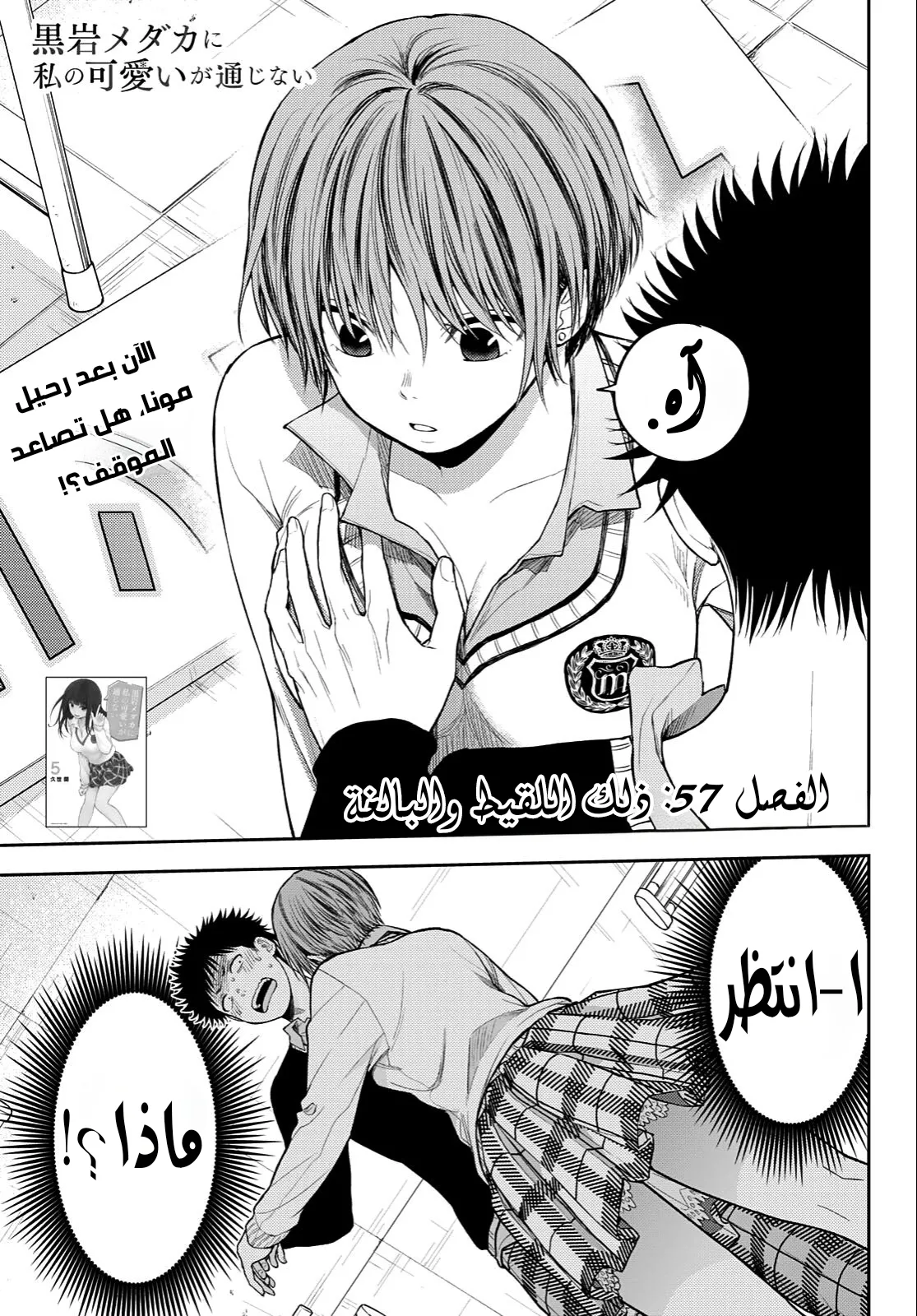 Read Kuroiwa Medaka ni Watashi no Kawaii ga Tsuujinai AR Manga Online