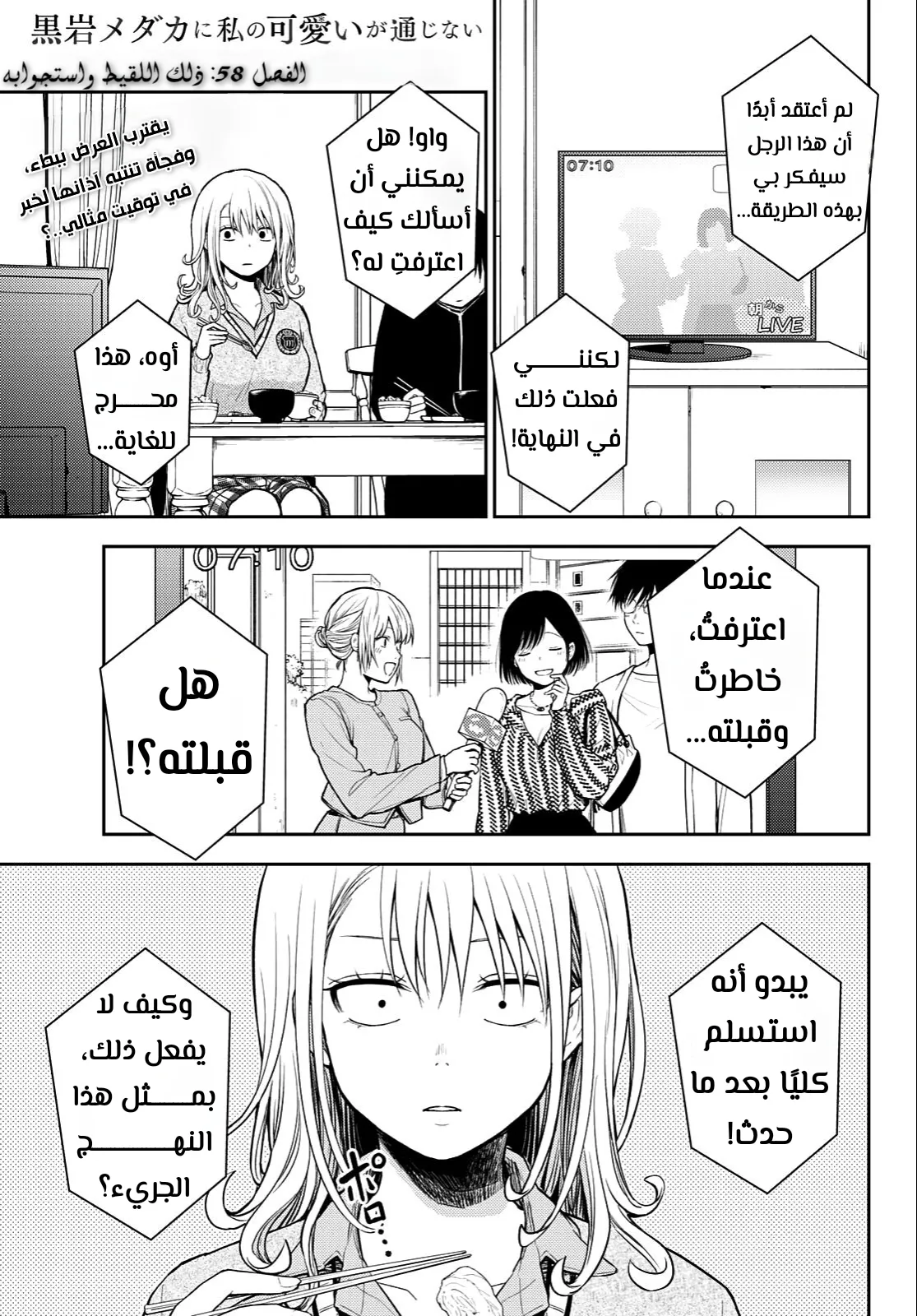 Read Kuroiwa Medaka ni Watashi no Kawaii ga Tsuujinai AR Manga Online
