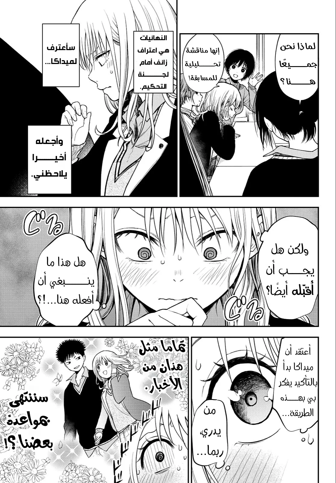 Read Kuroiwa Medaka ni Watashi no Kawaii ga Tsuujinai AR Manga Online