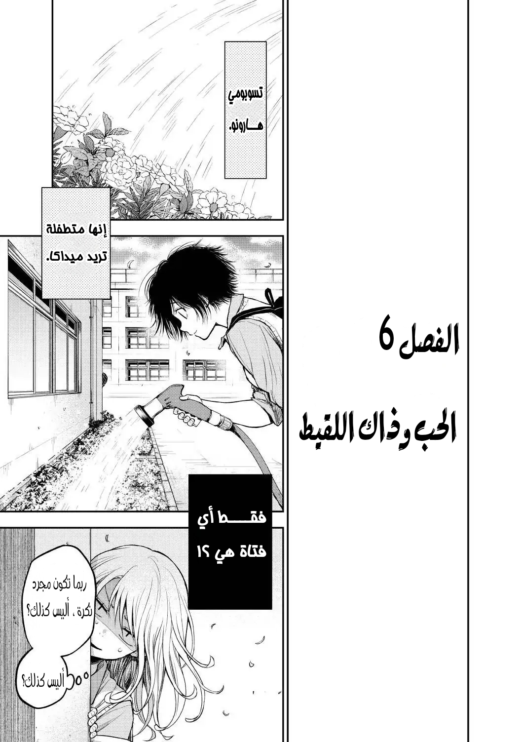 Read Kuroiwa Medaka ni Watashi no Kawaii ga Tsuujinai AR Manga Online