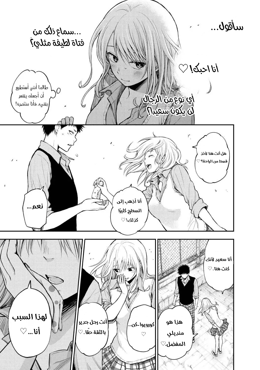 Read Kuroiwa Medaka ni Watashi no Kawaii ga Tsuujinai AR Manga Online