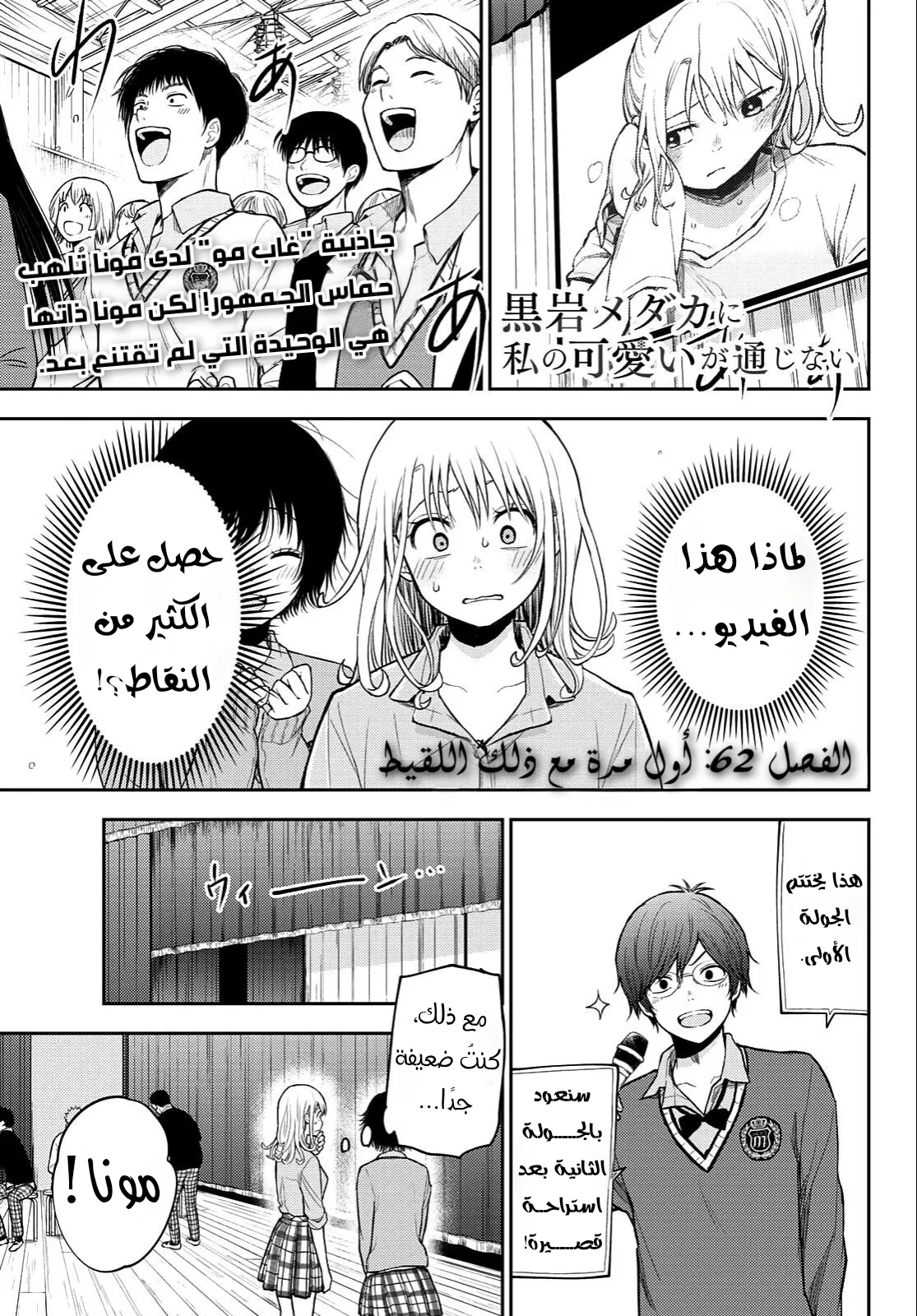 Read Kuroiwa Medaka ni Watashi no Kawaii ga Tsuujinai AR Manga Online