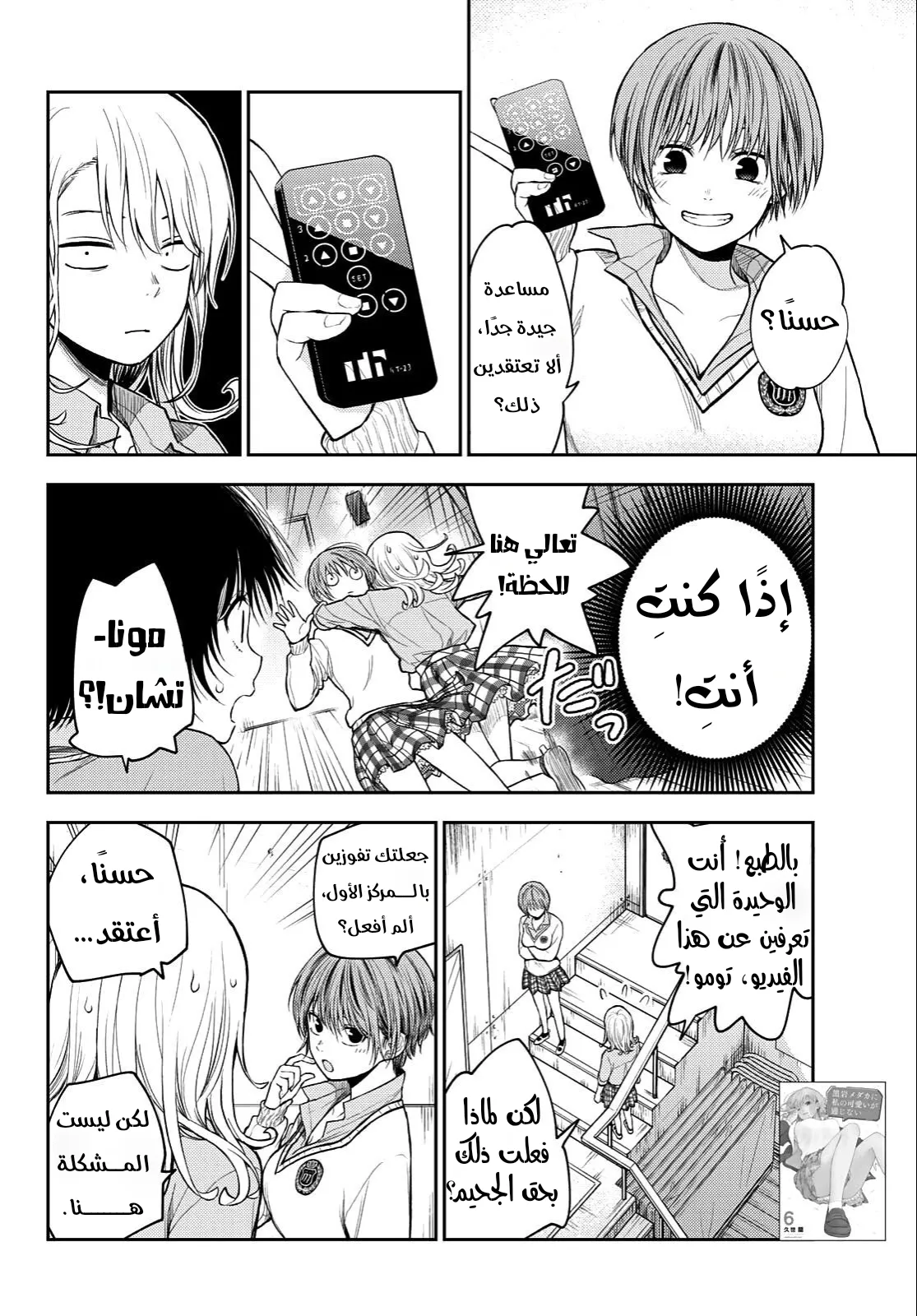 Read Kuroiwa Medaka ni Watashi no Kawaii ga Tsuujinai AR Manga Online