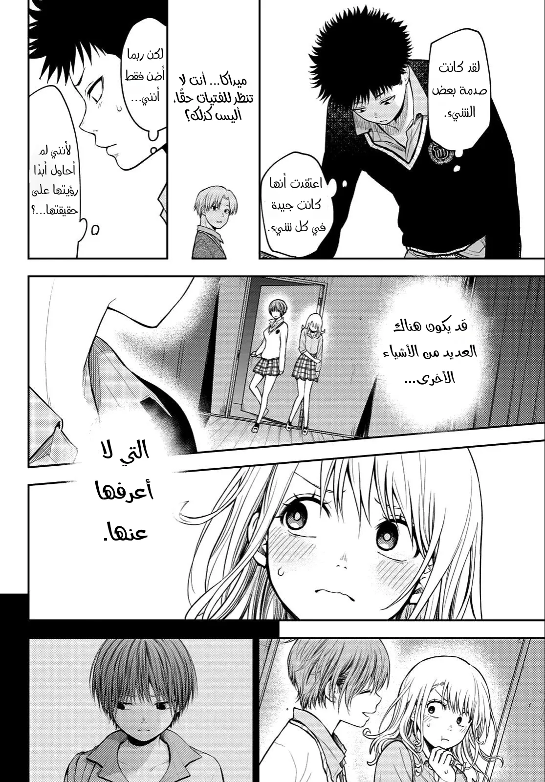 Read Kuroiwa Medaka ni Watashi no Kawaii ga Tsuujinai AR Manga Online