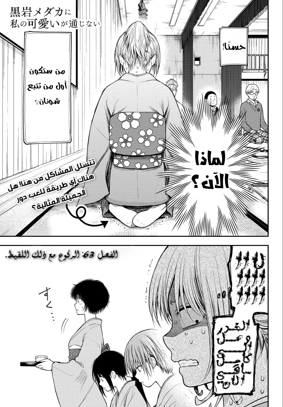Read Kuroiwa Medaka ni Watashi no Kawaii ga Tsuujinai AR Manga Online
