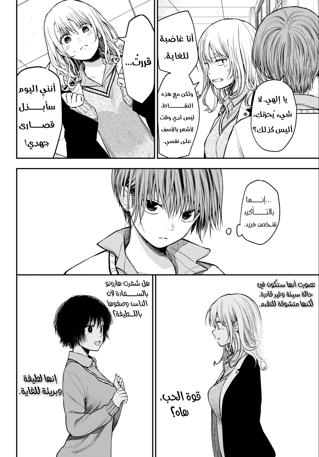 Read Kuroiwa Medaka ni Watashi no Kawaii ga Tsuujinai AR Manga Online
