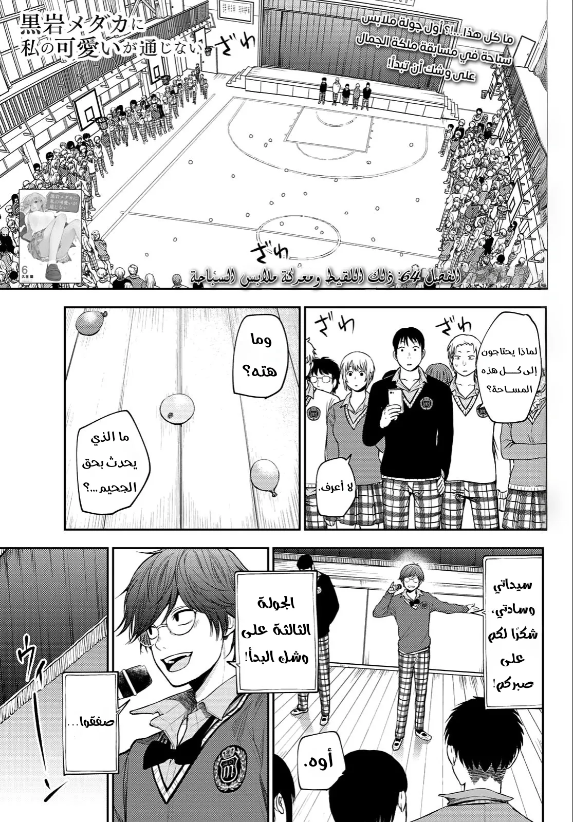 Read Kuroiwa Medaka ni Watashi no Kawaii ga Tsuujinai AR Manga Online