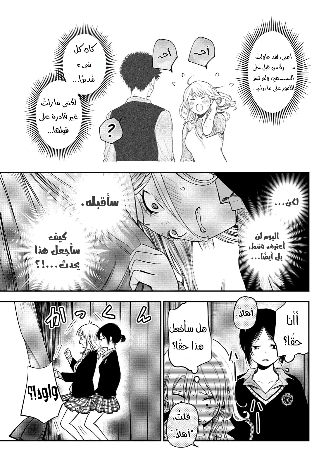Read Kuroiwa Medaka ni Watashi no Kawaii ga Tsuujinai AR Manga Online