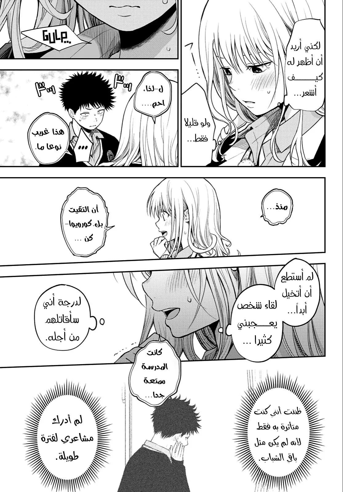 Read Kuroiwa Medaka ni Watashi no Kawaii ga Tsuujinai AR Manga Online