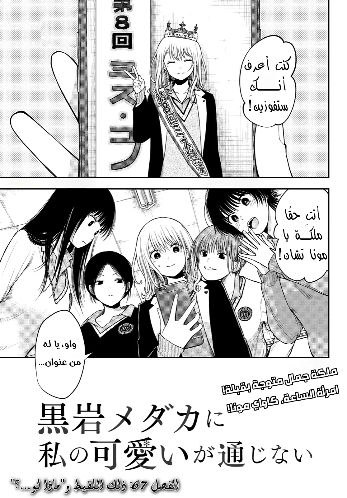 Read Kuroiwa Medaka ni Watashi no Kawaii ga Tsuujinai AR Manga Online