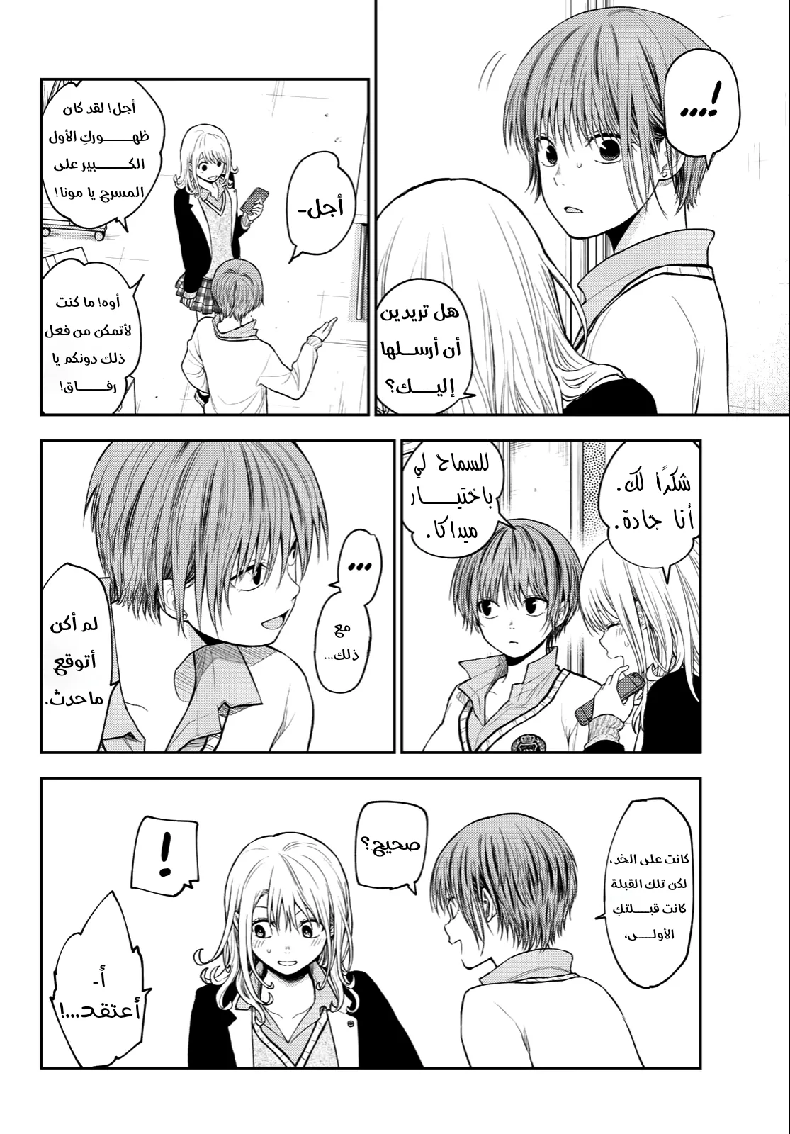 Read Kuroiwa Medaka ni Watashi no Kawaii ga Tsuujinai AR Manga Online
