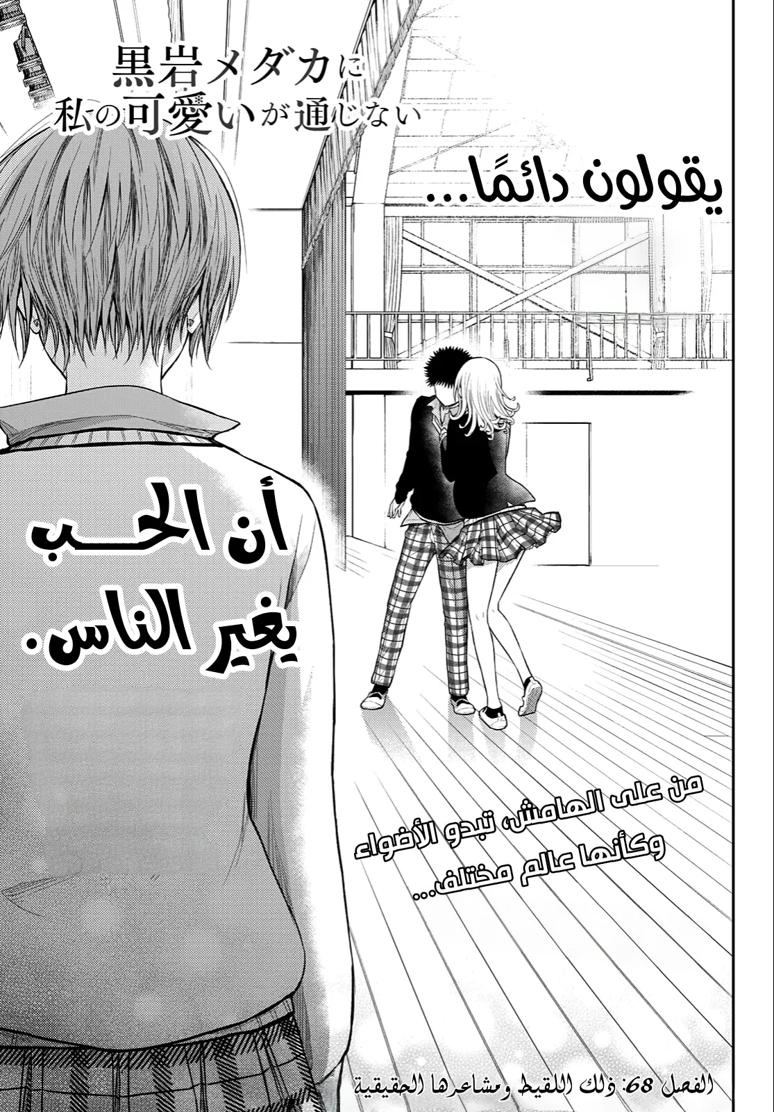 Read Kuroiwa Medaka ni Watashi no Kawaii ga Tsuujinai AR Manga Online
